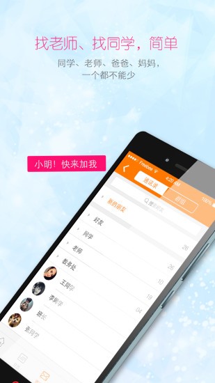 乐课网app截图