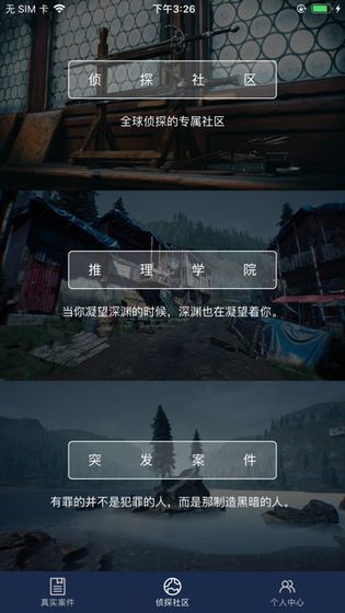 Crimaster犯罪大师官方版截图