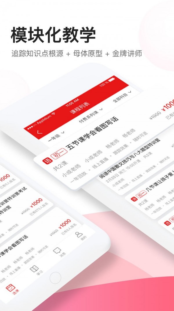 高途课堂app截图
