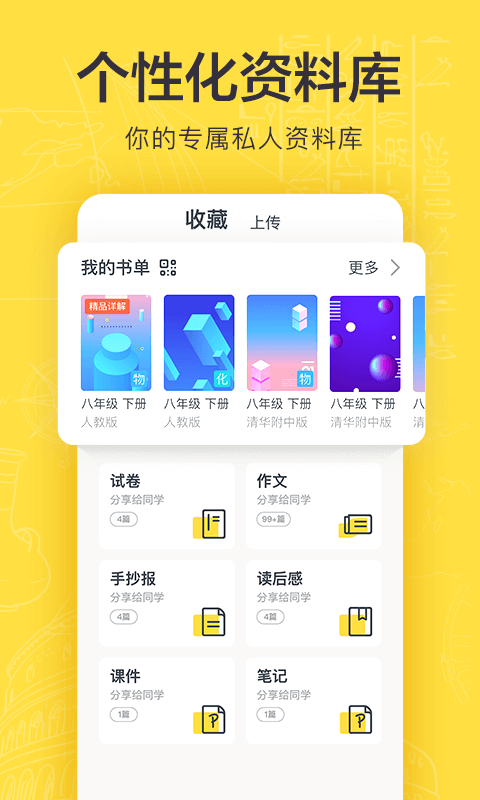 快对作业app截图