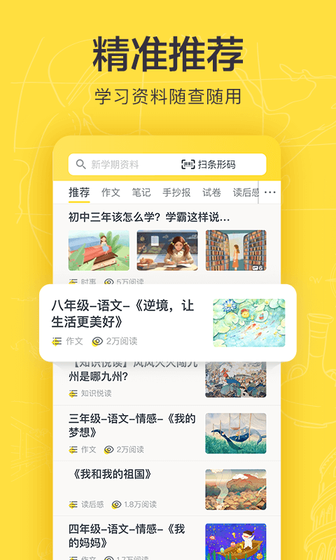 快对作业app截图
