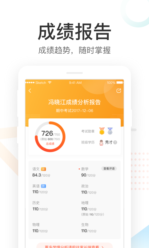 好分数app官方截图