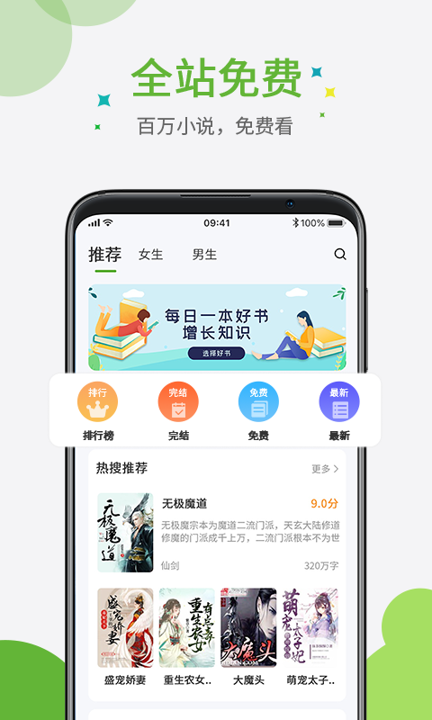 奇点小说app官方版截图