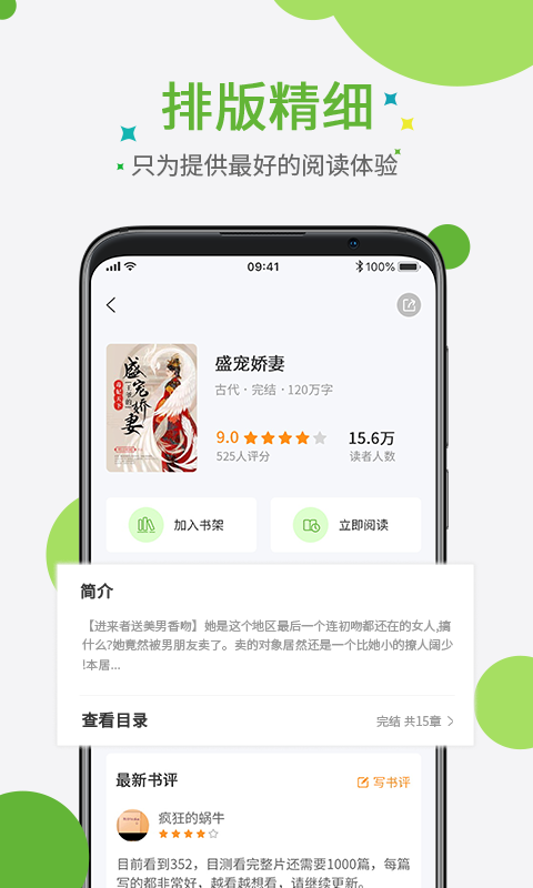 奇点小说app官方版截图