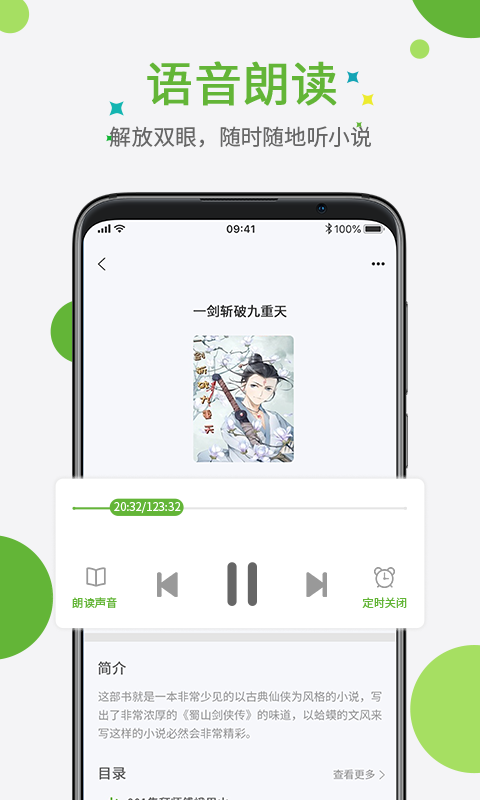 奇点小说app官方版截图