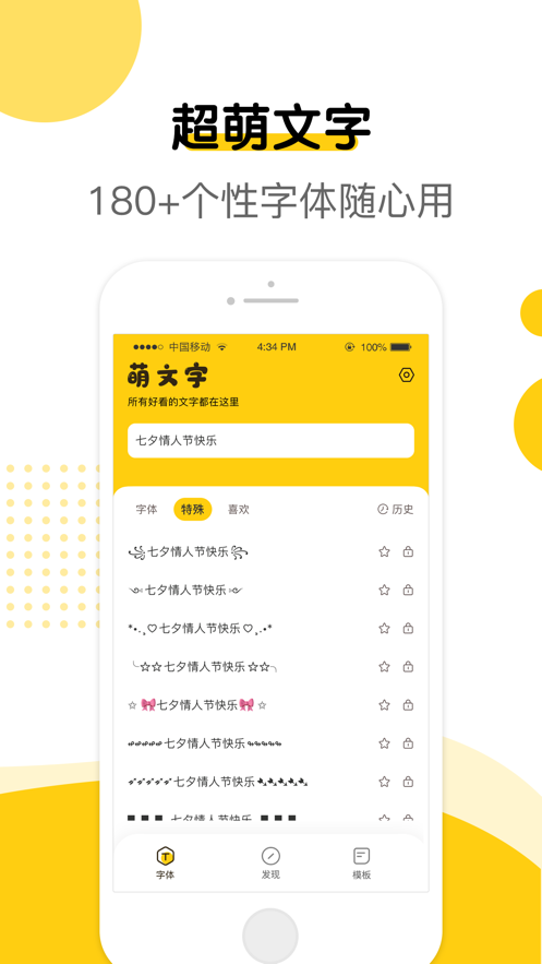 萌文字app截图