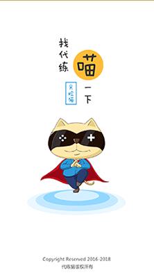 代练猫app官方版截图