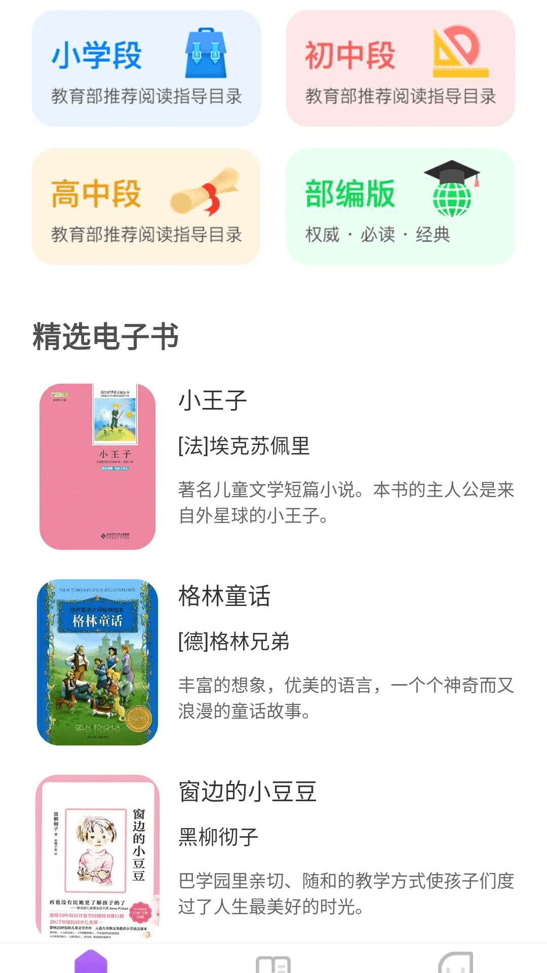 未来书院app截图