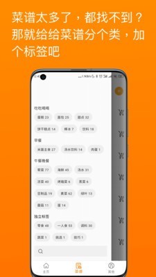 料理笔记app官方版截图