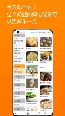 料理笔记app官方版截图