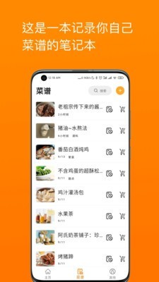 料理笔记app官方版截图