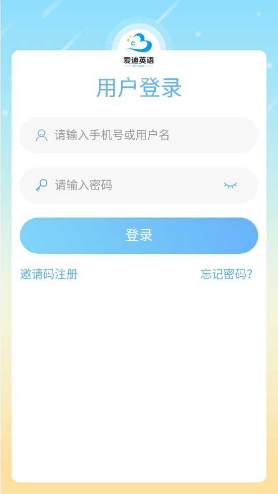 爱迪英语app官方版截图
