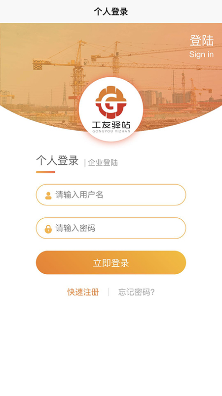 工友驿站app截图