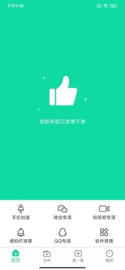 青芒清理大师免费版截图