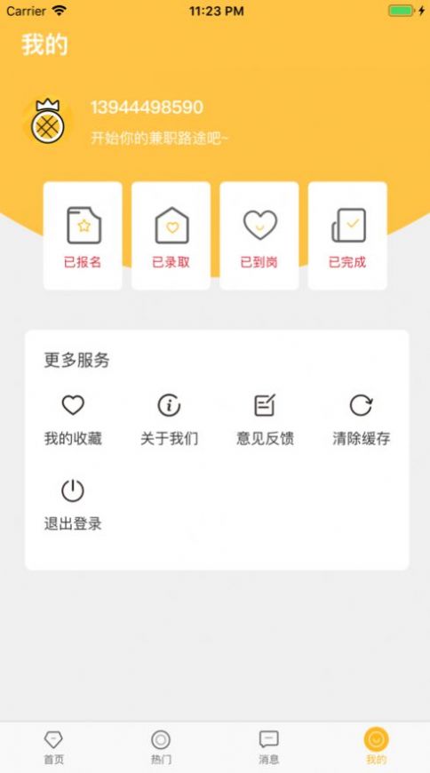 我能行兼职app截图