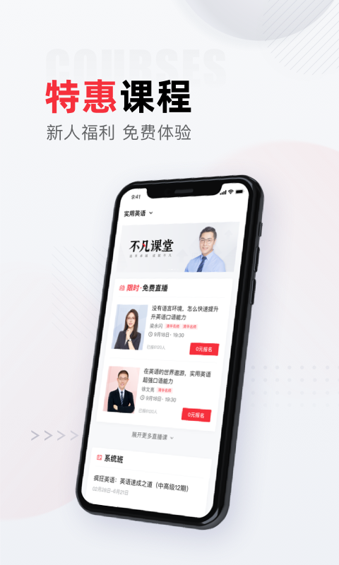 不凡课堂app截图