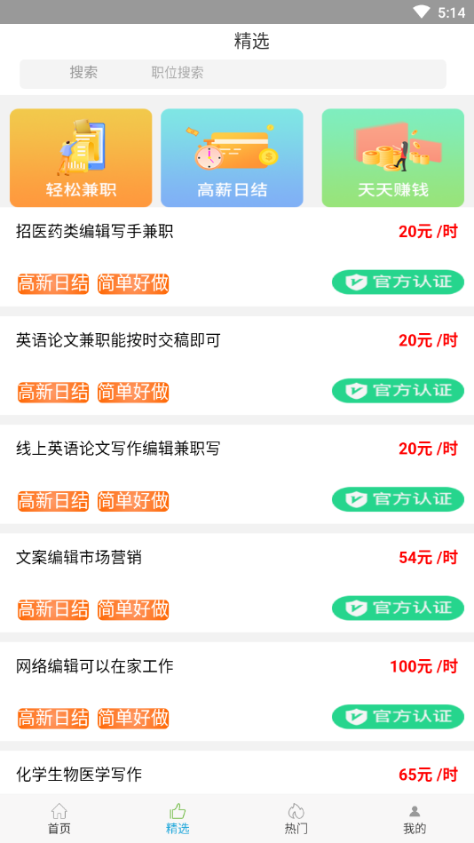 青椒兼职app截图