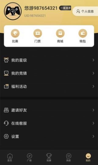 悠游电竞app手机版截图