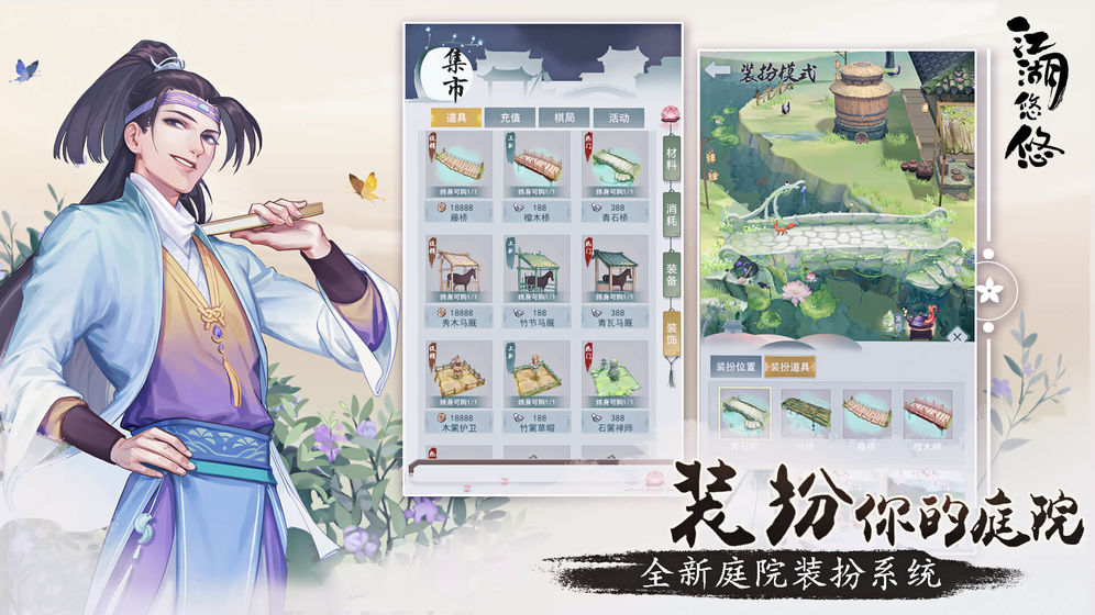 江湖悠悠官方版截图