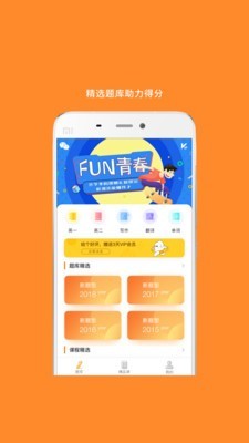 考研英语app截图