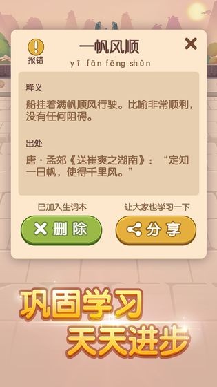 成语闯三国红包版截图