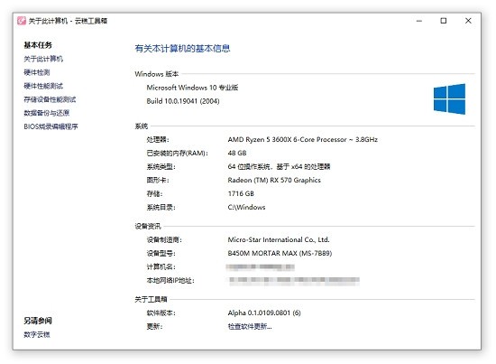 数字云糕工具箱中文版截图