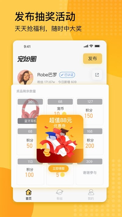 宠粉圈app最新版截图
