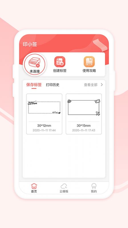 印小签截图