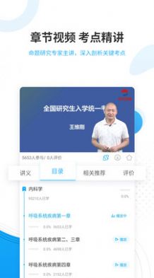 考研优题库app截图