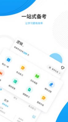 考研优题库app截图