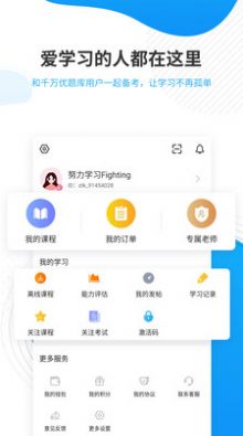 考研优题库app截图