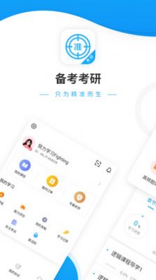 考研优题库app截图