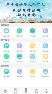 民大青年app官方版截图
