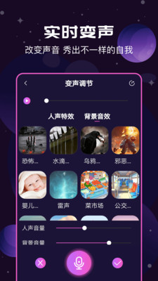 魔幻变声器免费版截图