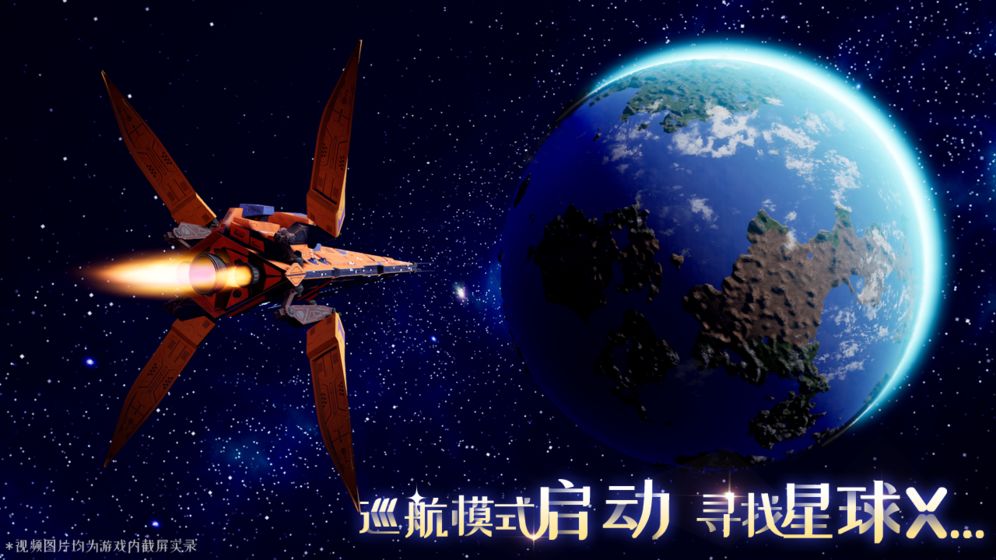 我们的星球手游截图