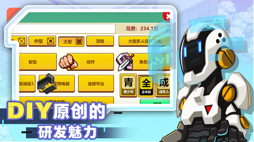 游戏开发大亨手机版截图