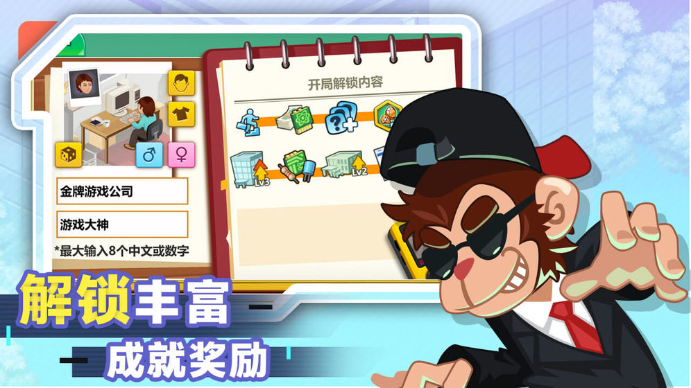游戏开发大亨手机版截图
