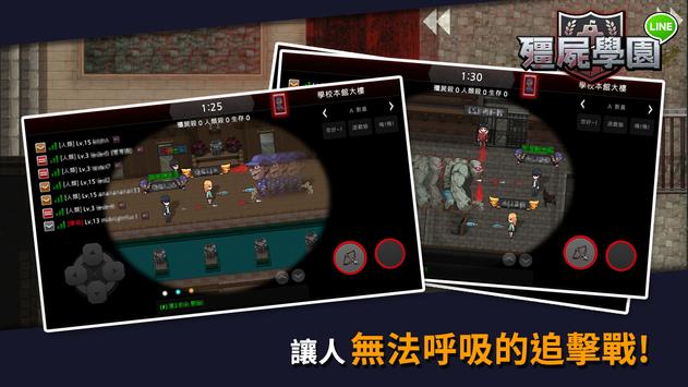 僵尸学院中文版截图