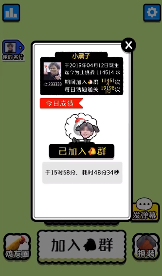 鸡了个鸡手游截图