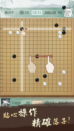 腾讯围棋手机版截图