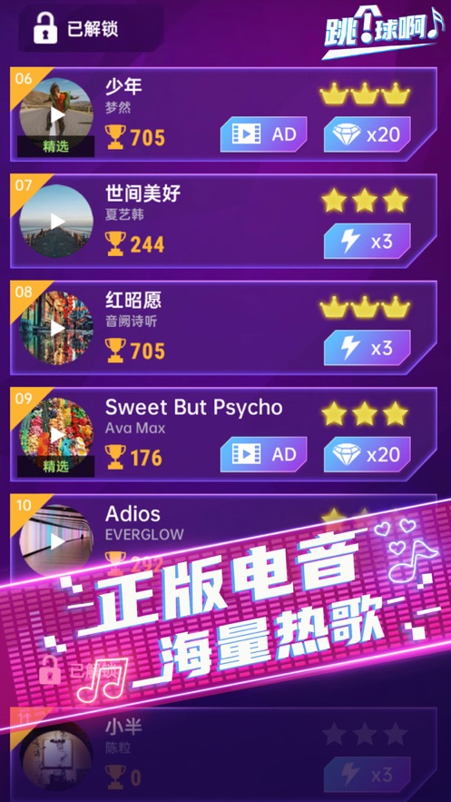 跳个球啊截图