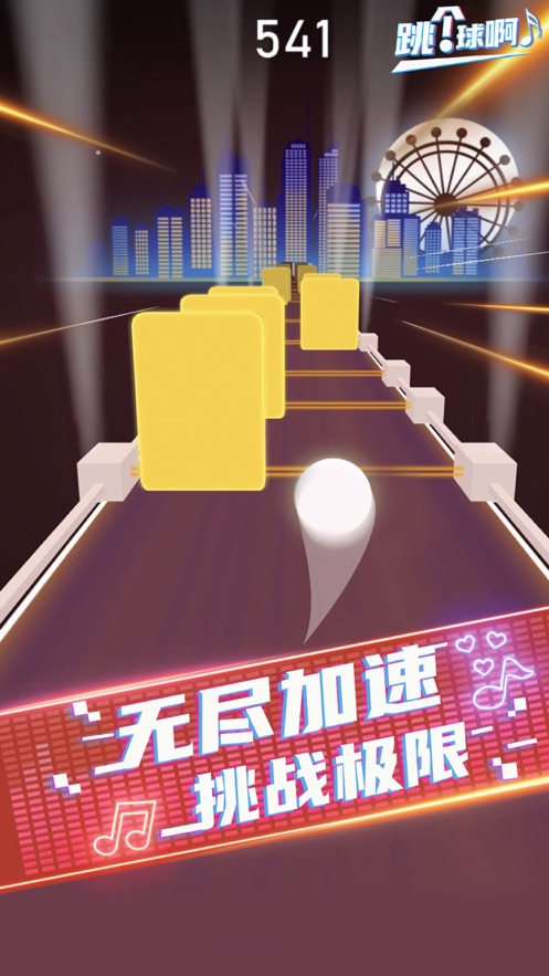 跳个球啊截图