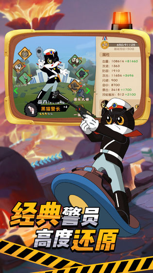 黑猫警长联盟正版截图