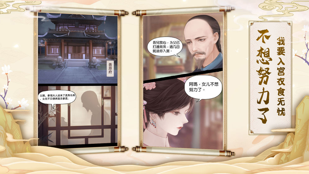 宫墙之下游戏截图