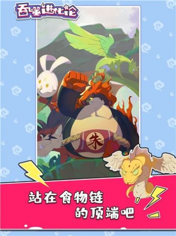 吞噬进化模拟器免广告截图