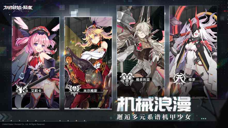 机动战姬聚变手游官方版截图
