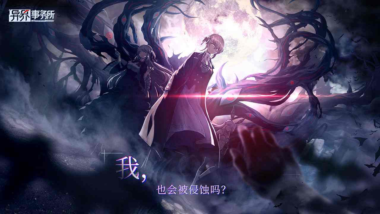 异界事务所手游官方版截图