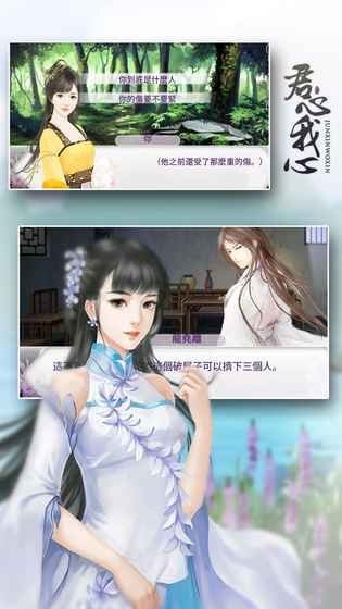 君心我心游戏截图
