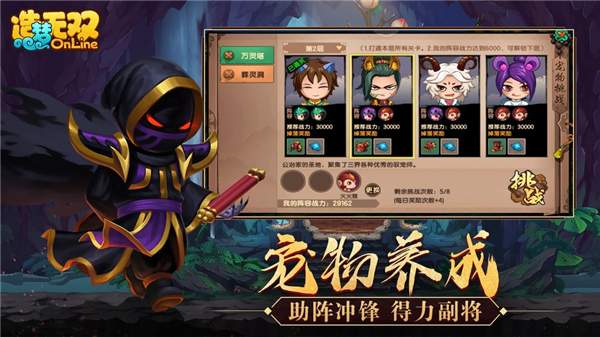 造梦无双手游截图