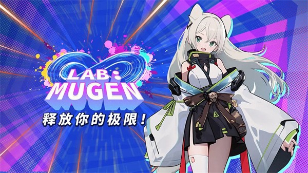 LAB MUGEN手游截图